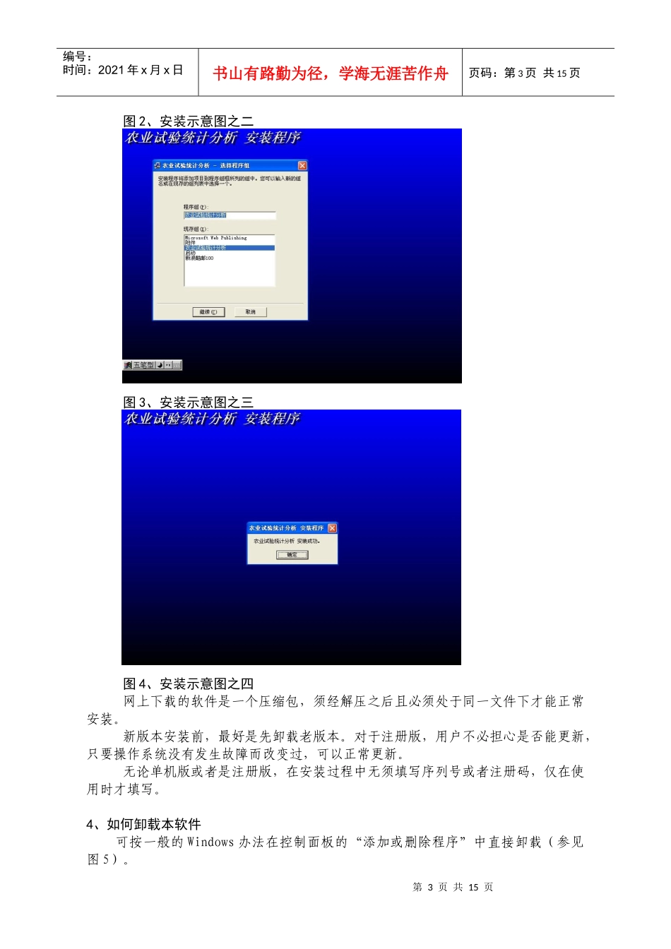 农业试验统计分析软件使用说明_第3页