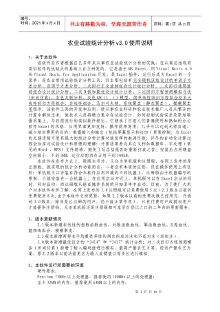 农业试验统计分析软件使用说明