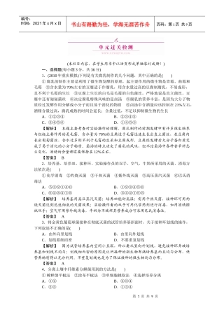XXXX选修1生物技术实践 单元过关