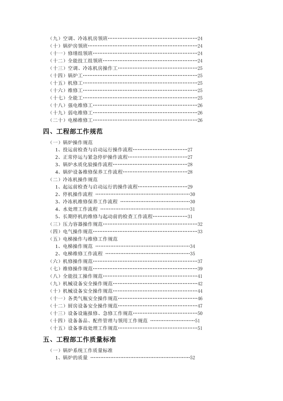 XX酒店工程部管理实务_第2页