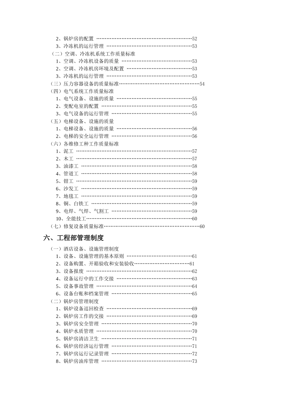 XX酒店工程部管理实务_第3页
