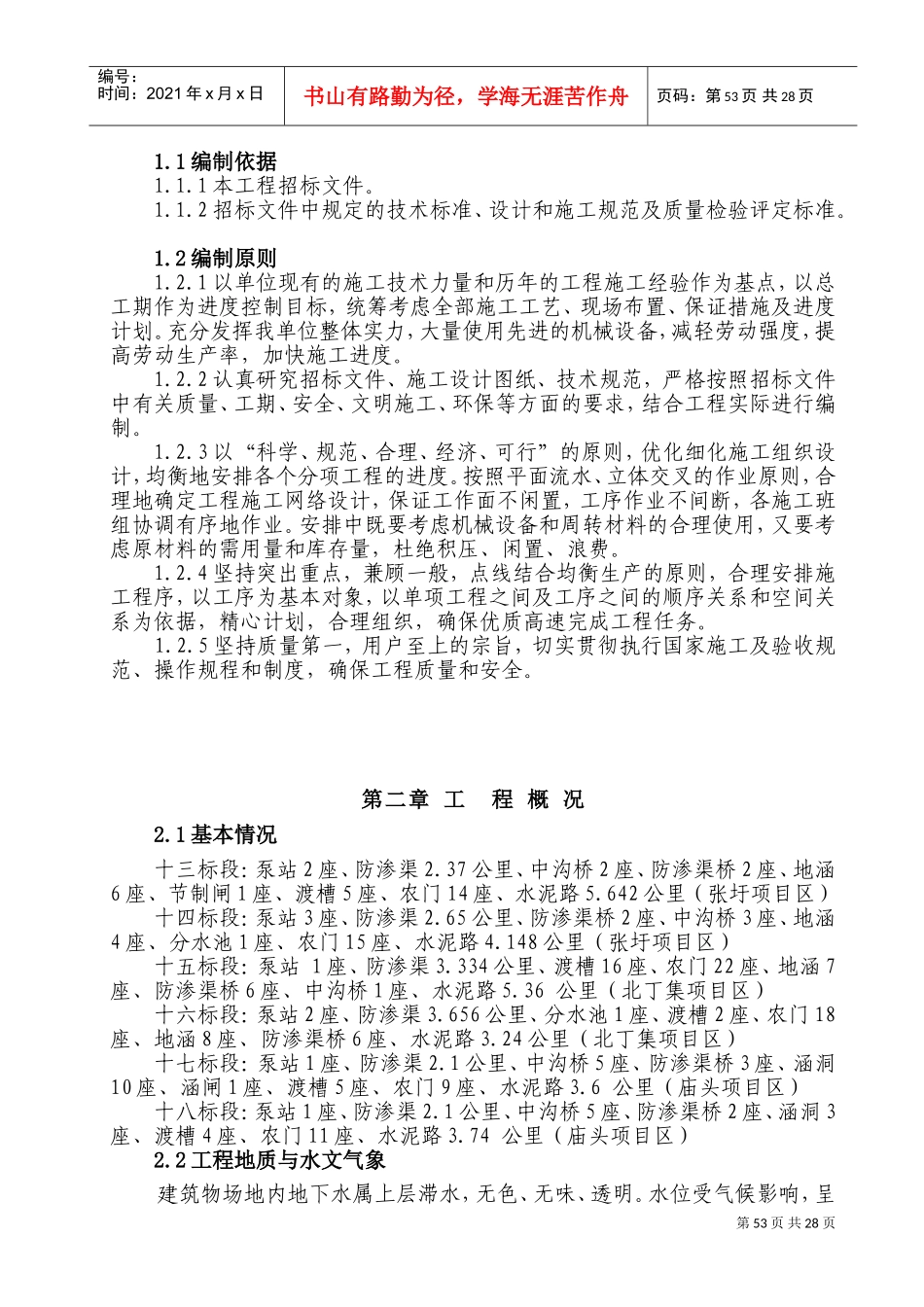 农桥工程施工组织设计(DOC41页)_第1页