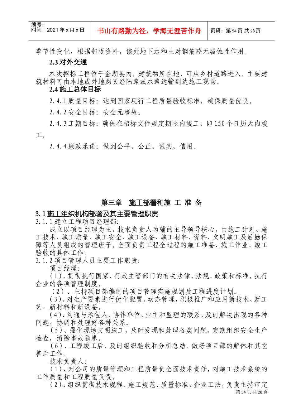 农桥工程施工组织设计(DOC41页)_第2页
