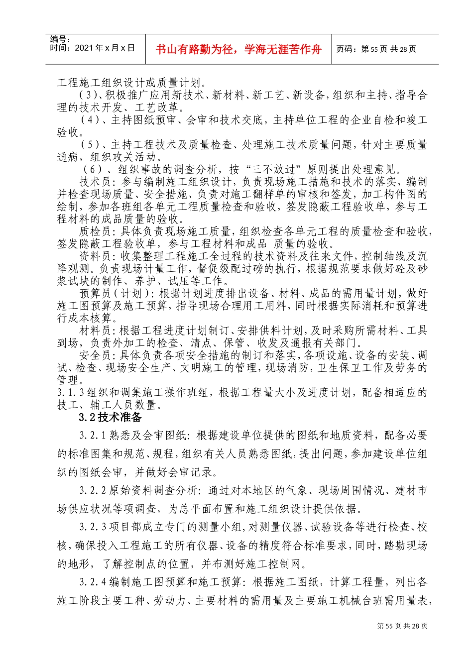农桥工程施工组织设计(DOC41页)_第3页