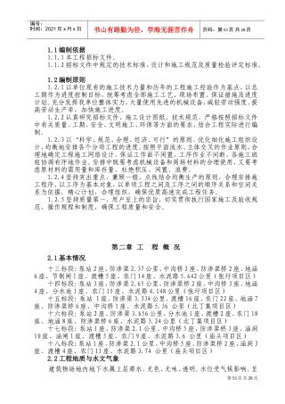 农桥工程施工组织设计(DOC41页)