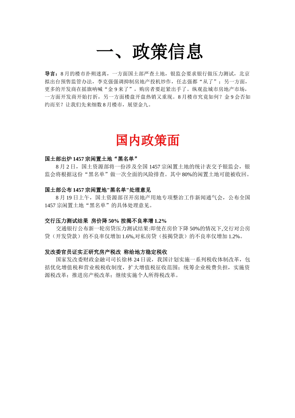 XXXX年8月江苏盐城市区房地产项目市场监测研究月报_39页_第2页