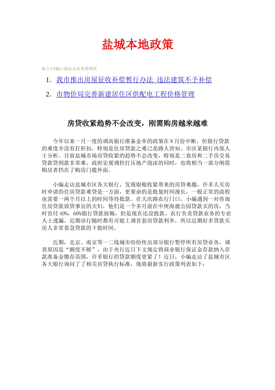XXXX年8月江苏盐城市区房地产项目市场监测研究月报_39页_第3页