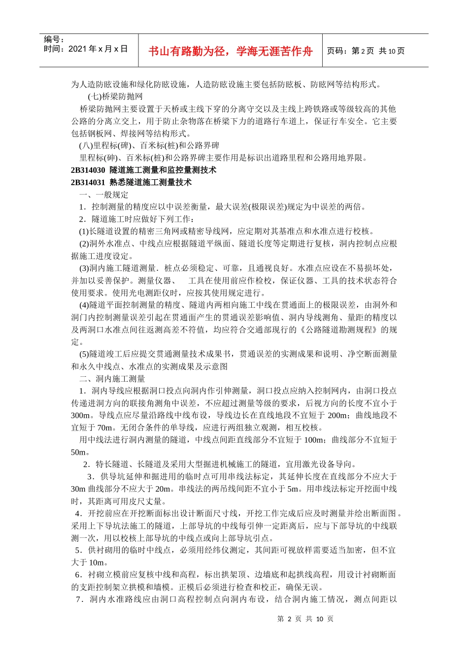 2B314020交通安全设施的构成与功能_第2页