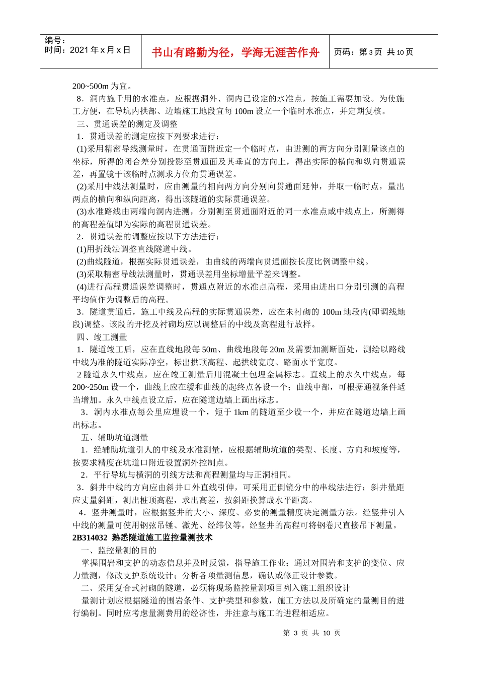 2B314020交通安全设施的构成与功能_第3页