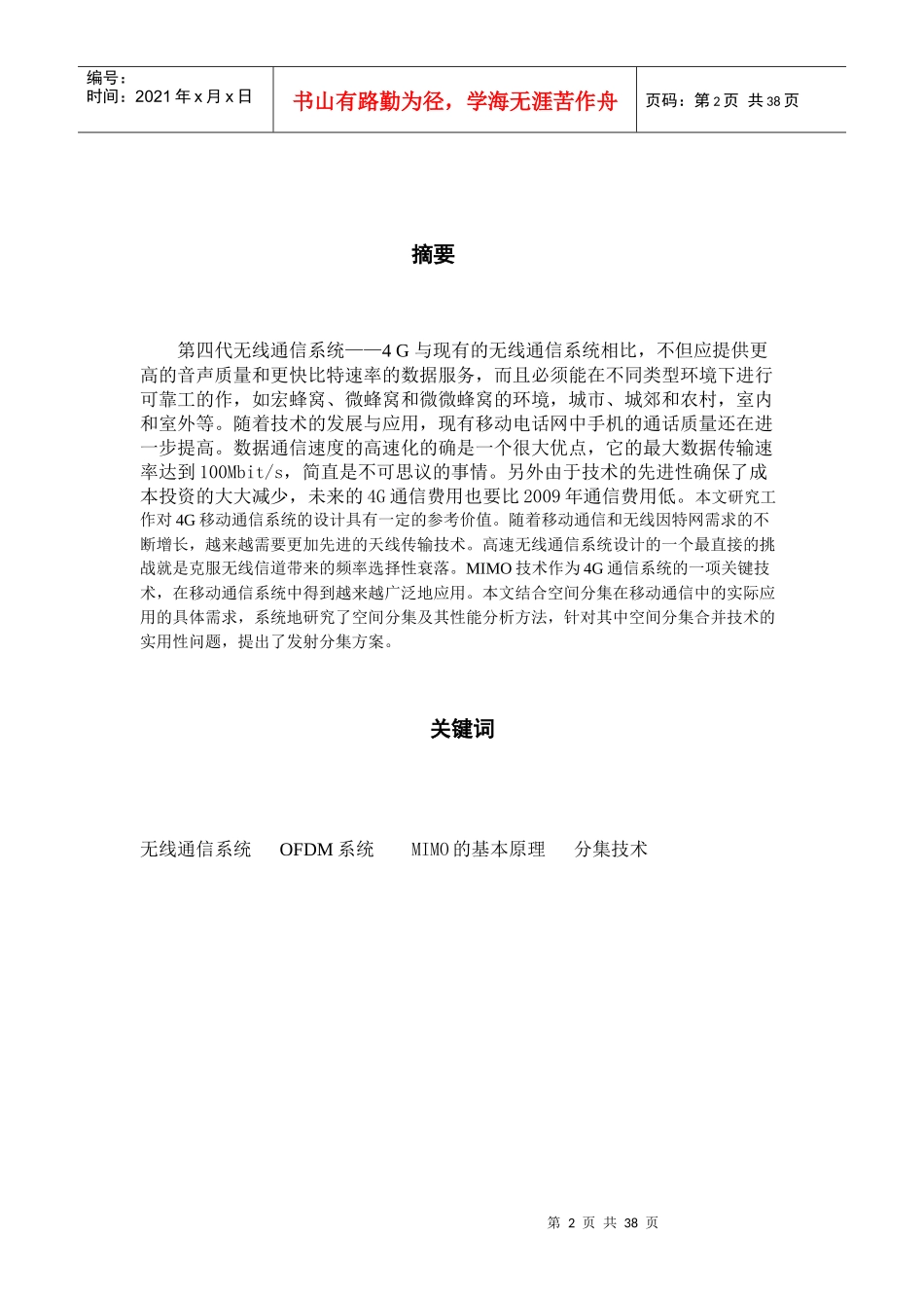 4G无线通信系统同步信道FSTD分集的设计与仿真_第2页