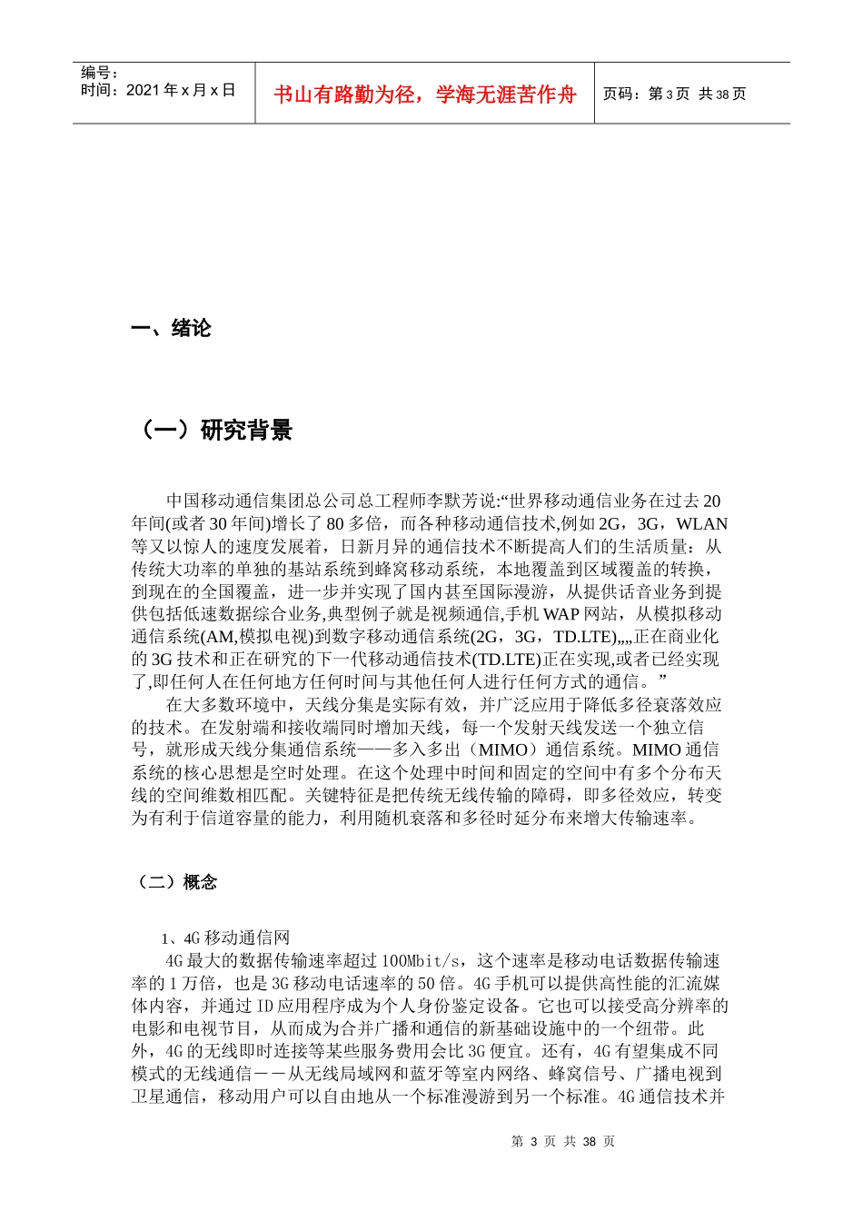 4G无线通信系统同步信道FSTD分集的设计与仿真_第3页