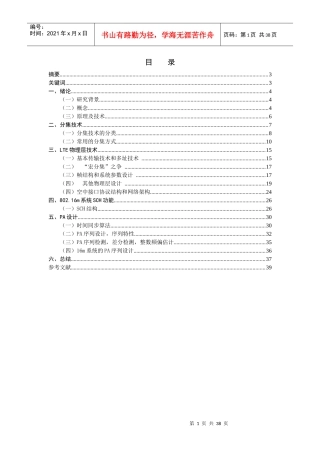 4G无线通信系统同步信道FSTD分集的设计与仿真