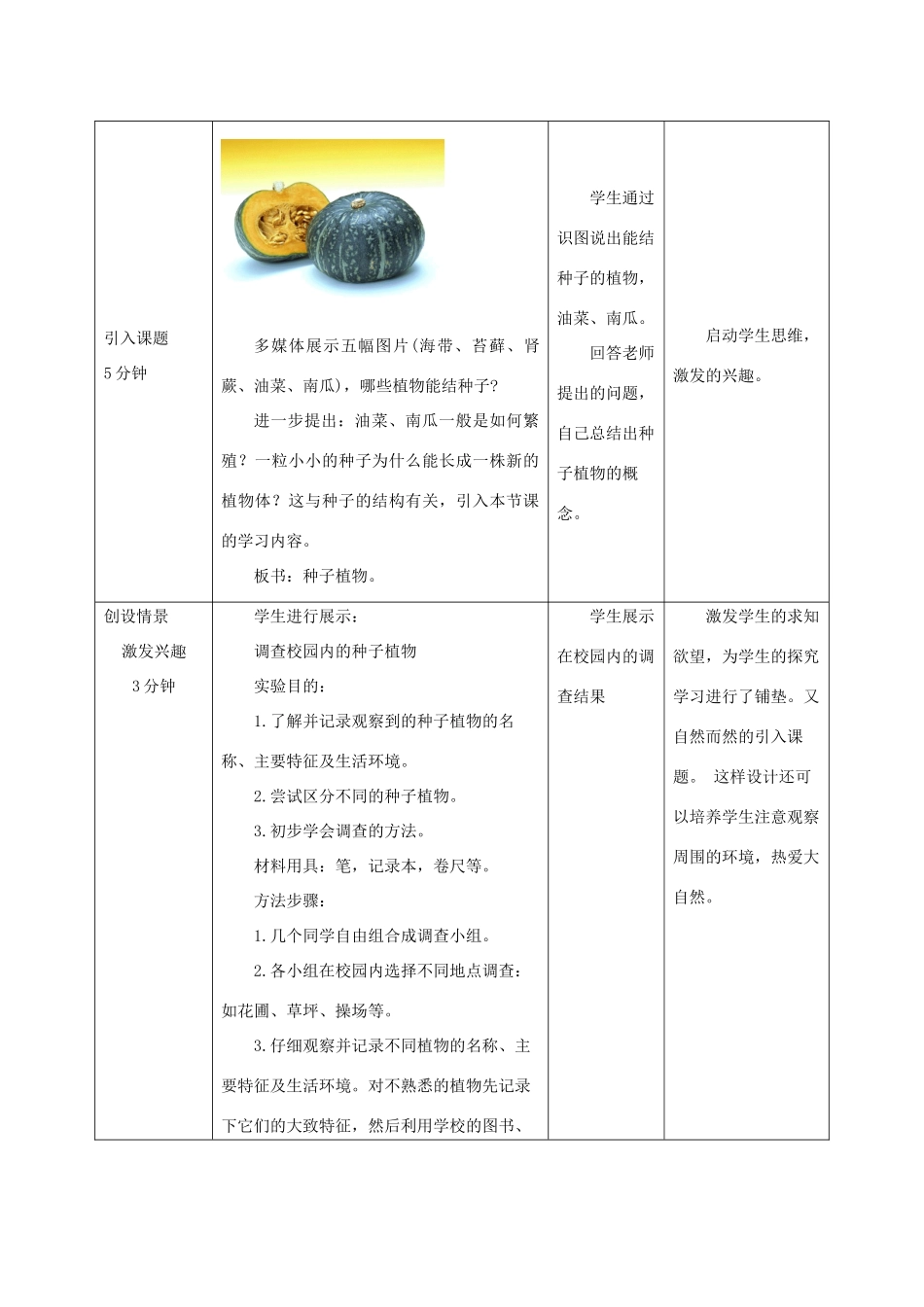 七年级生物上册 2.1.1《绿色植物的主要类群》第二课时教案 （新版）济南版-（新版）济南版初中七年级上册生物教案_第2页
