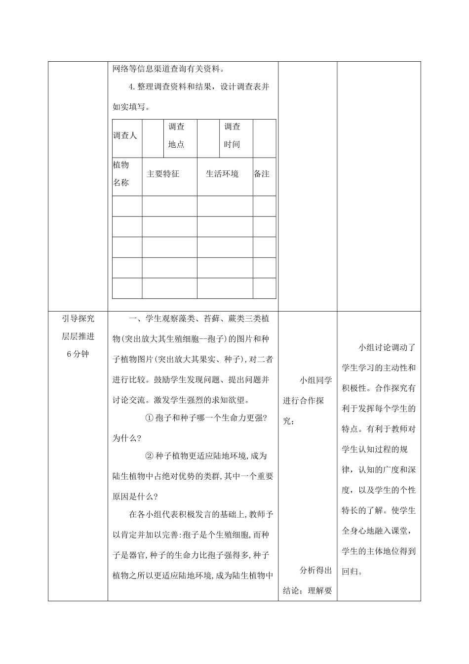 七年级生物上册 2.1.1《绿色植物的主要类群》第二课时教案 （新版）济南版-（新版）济南版初中七年级上册生物教案_第3页