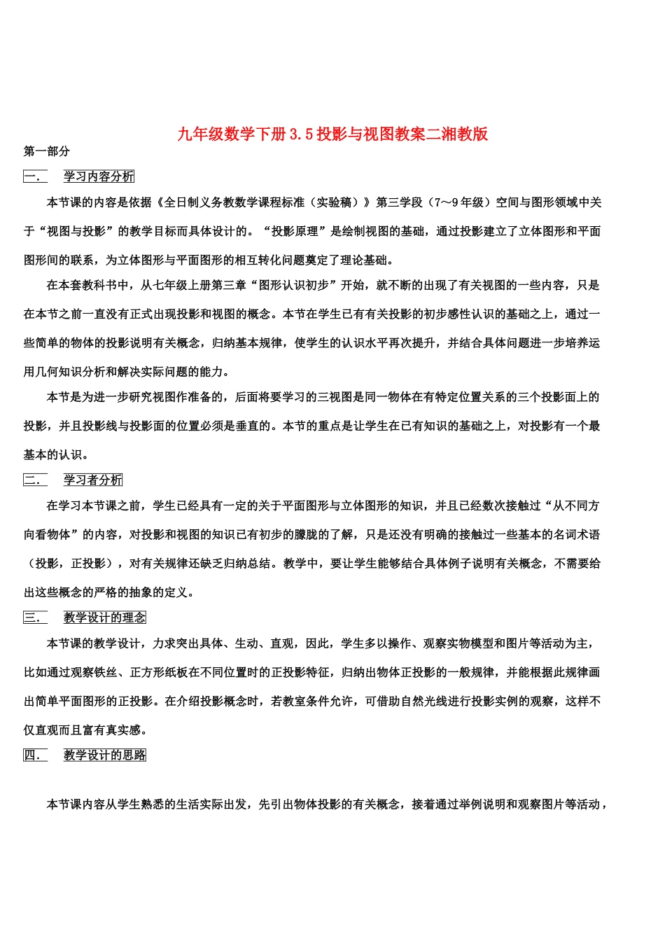 九年级数学下册 3.5投影与视图教案二 湘教版_第1页