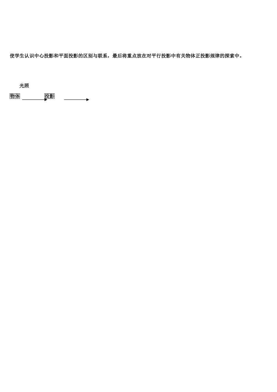 九年级数学下册 3.5投影与视图教案二 湘教版_第2页