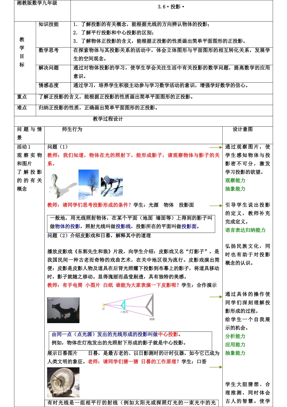 九年级数学下册 3.5投影与视图教案二 湘教版_第3页