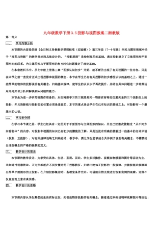 九年级数学下册 3.5投影与视图教案二 湘教版