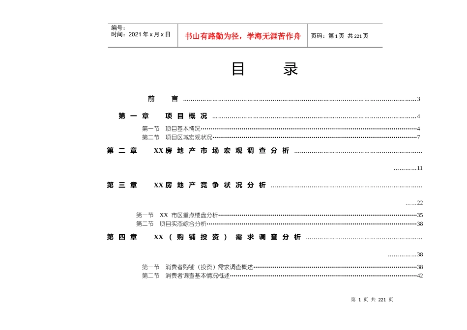 XX房地产项目市调分析报告_第1页