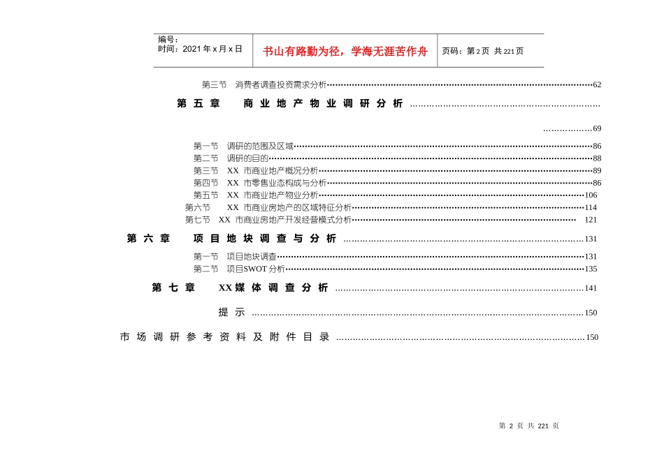 XX房地产项目市调分析报告_第2页