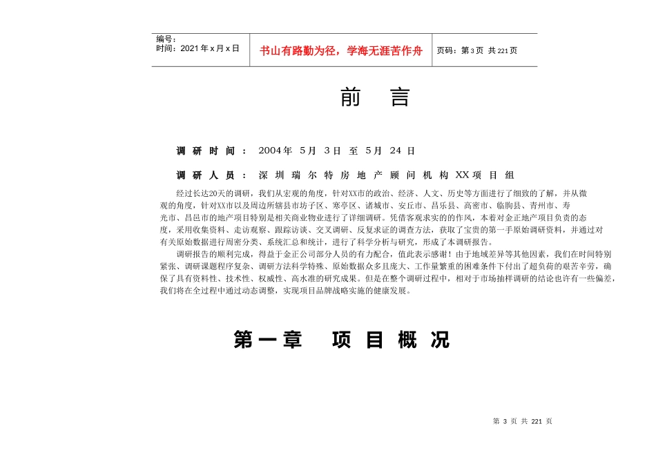 XX房地产项目市调分析报告_第3页