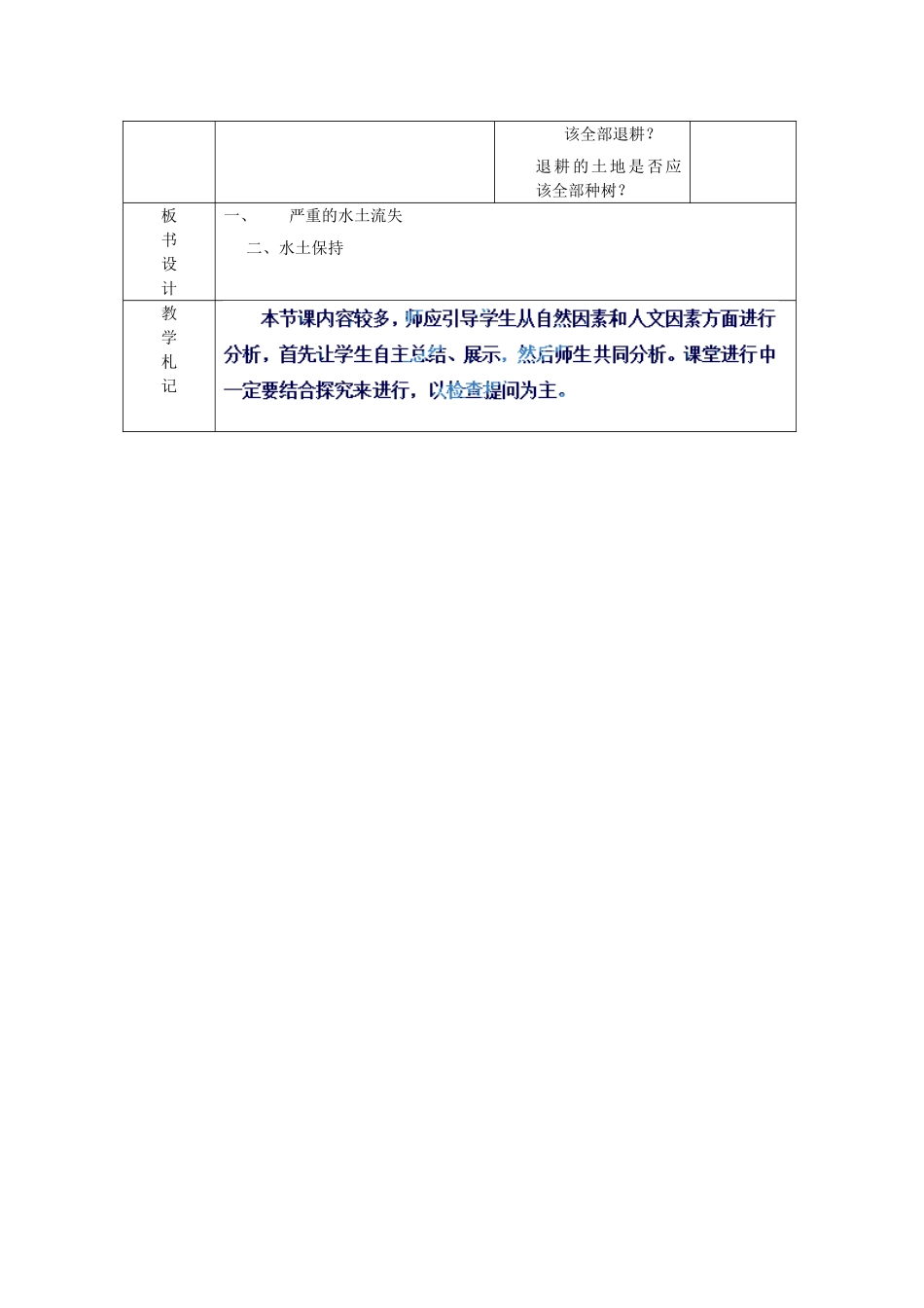 山东省临沂市蒙阴县第四中学八年级地理会考复习 黄土高原教案 新人教版_第3页
