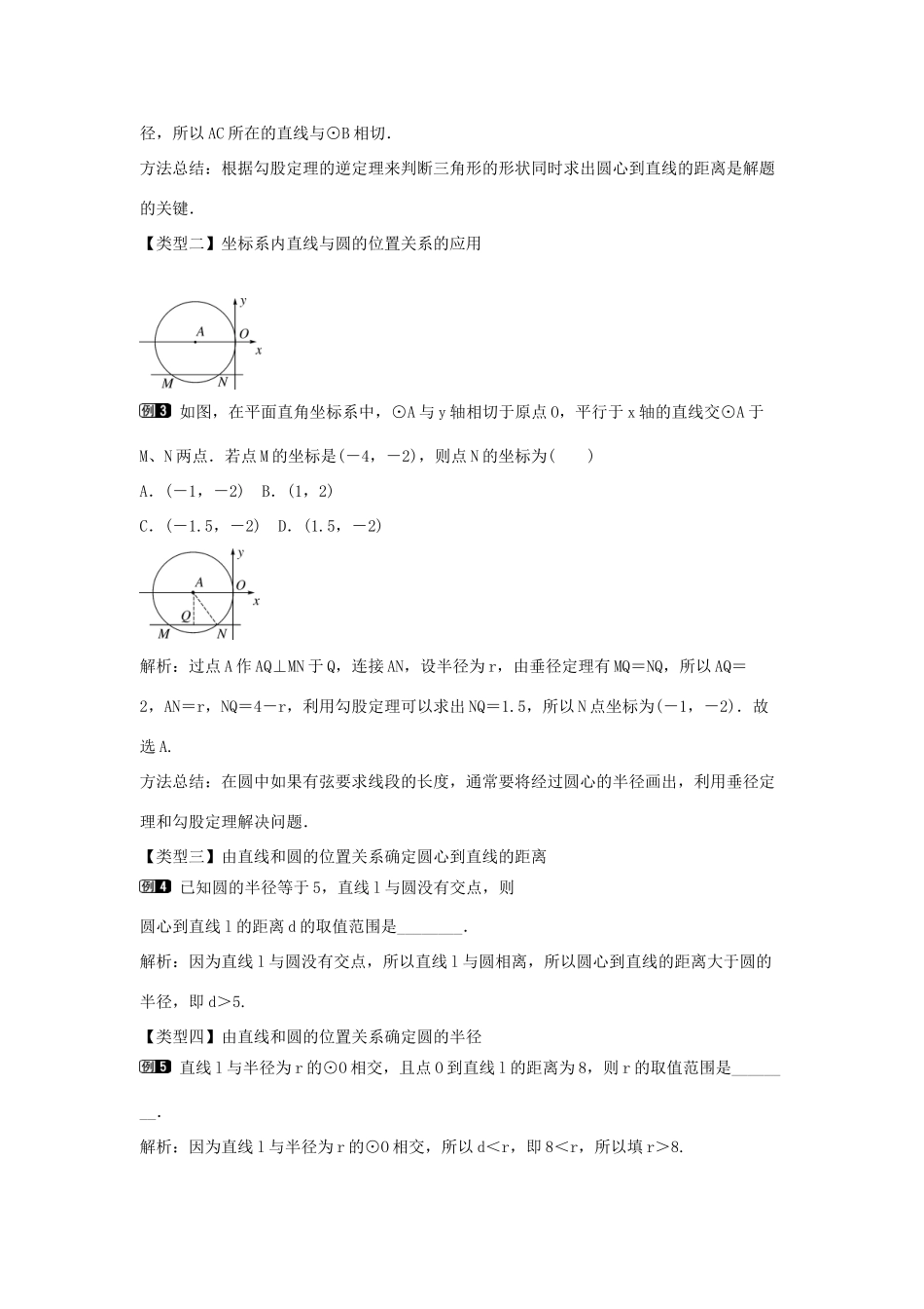 九年级数学下册 第二十九章 直线与圆的位置关系 29.2 直线与圆的位置关系教学设计 （新版）冀教版-（新版）冀教版初中九年级下册数学教案_第2页