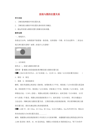 九年级数学下册 第二十九章 直线与圆的位置关系 29.2 直线与圆的位置关系教学设计 （新版）冀教版-（新版）冀教版初中九年级下册数学教案