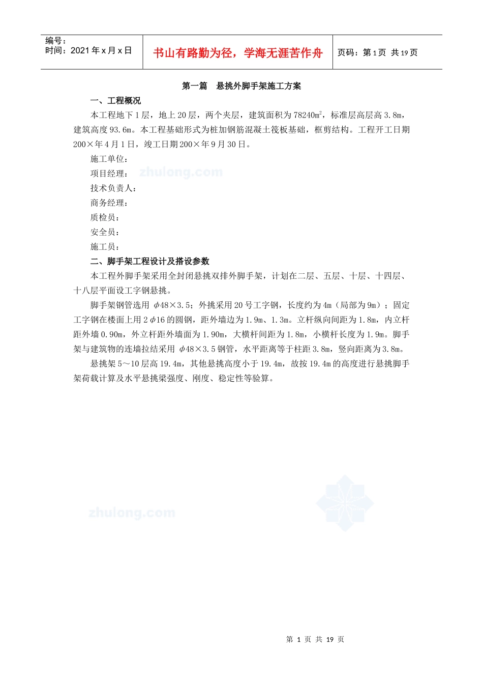 919 某住院部悬挑外脚手架及卸料平台安全专项施工方案_第1页