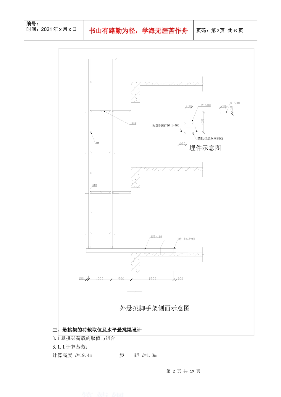 919 某住院部悬挑外脚手架及卸料平台安全专项施工方案_第2页