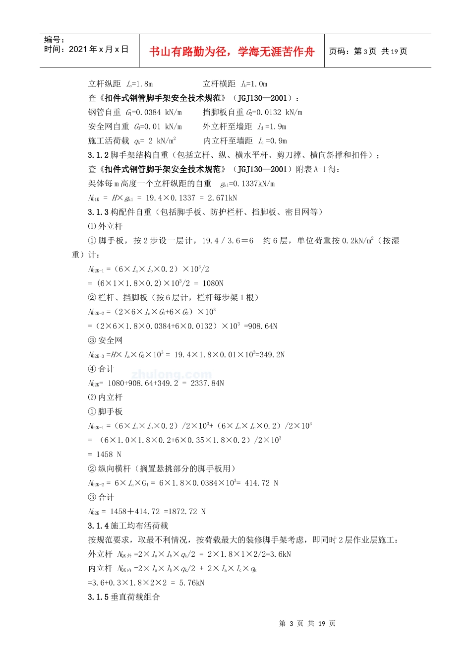 919 某住院部悬挑外脚手架及卸料平台安全专项施工方案_第3页