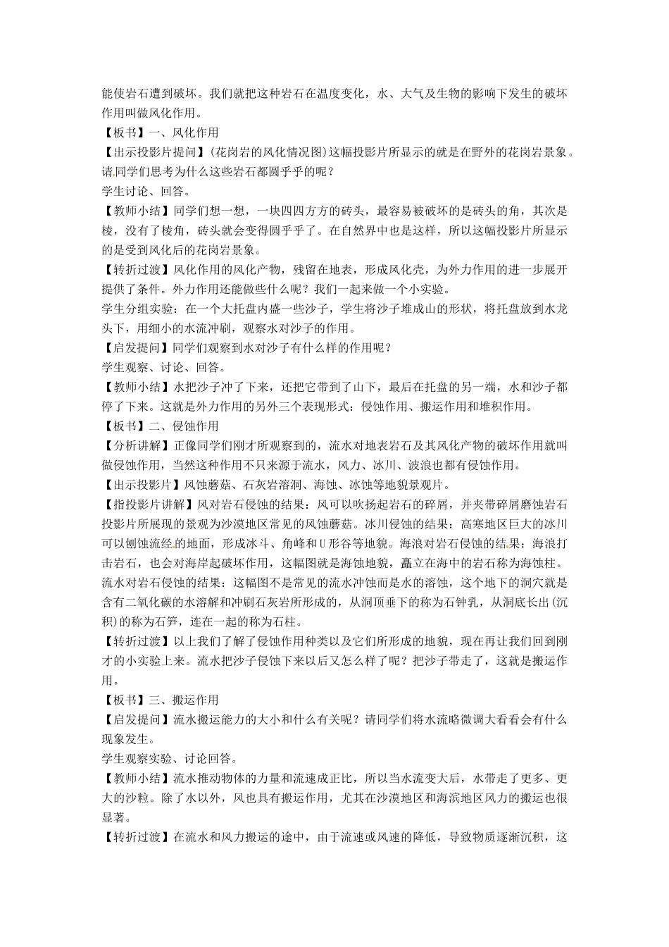 高中地理 第三章 地球的演化和地表形态的变化 3.3 地表形态的变化教案 新人教版选修1-新人教版高二选修1地理教案_第2页