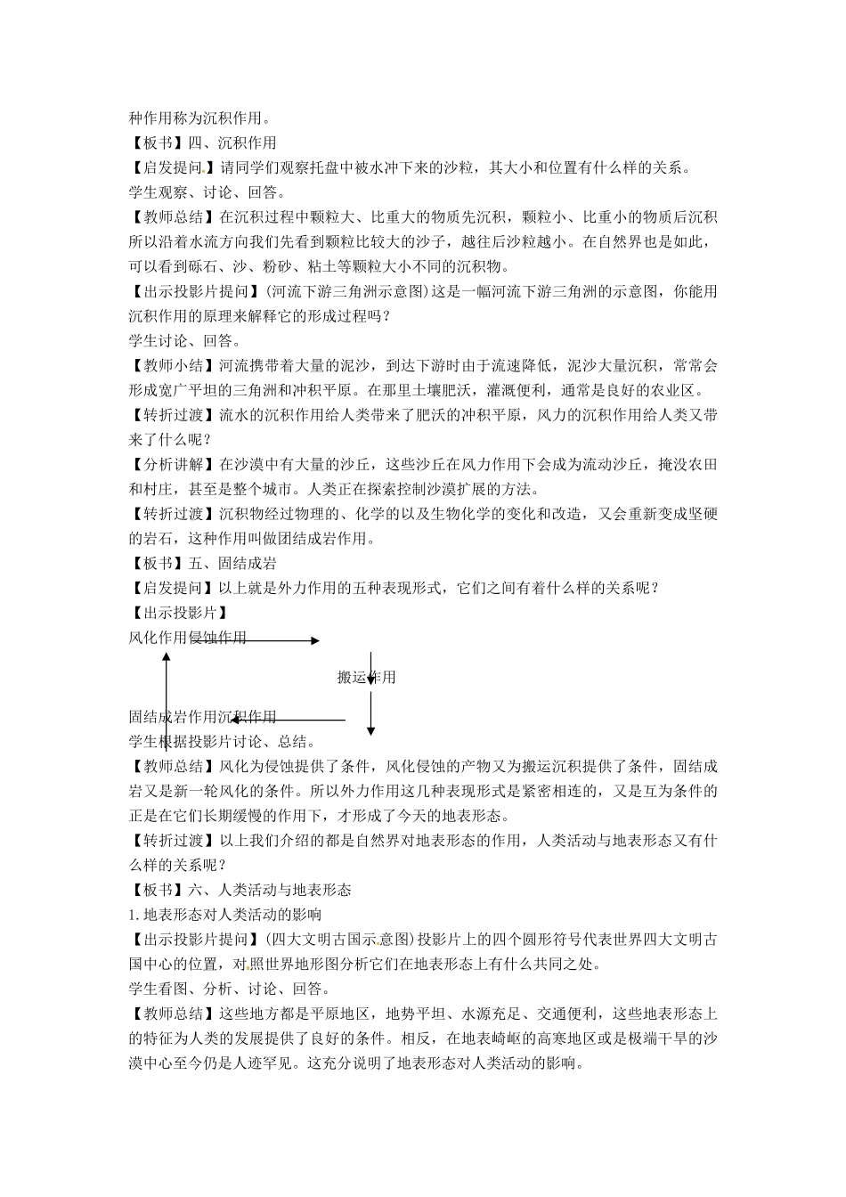 高中地理 第三章 地球的演化和地表形态的变化 3.3 地表形态的变化教案 新人教版选修1-新人教版高二选修1地理教案_第3页