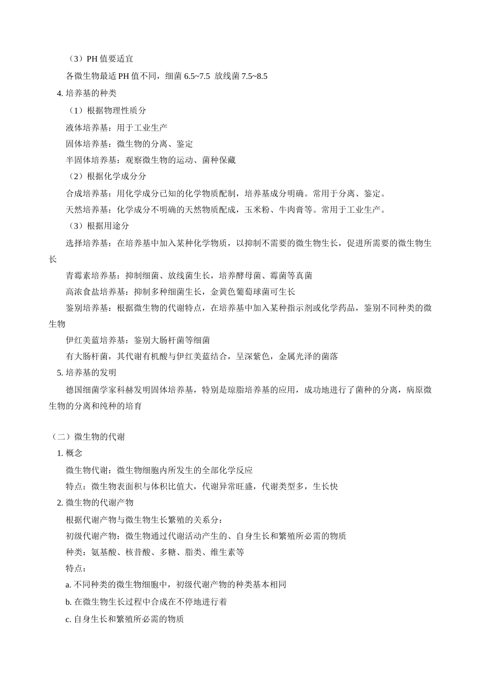 高三生物新课 第二节 微生物的营养、代谢和生长 人教版_第3页