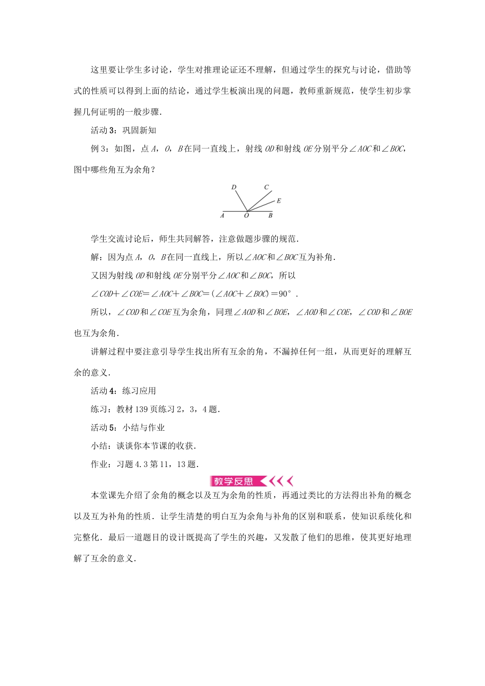 七年级数学上册 第四章 几何图形初步 4.3 角4.3.3 余角和补角第1课时 余角、补角的概念和性质教案 （新版）新人教版-（新版）新人教版初中七年级上册数学教案_第2页