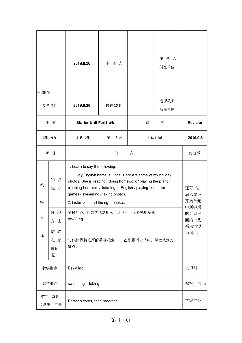 五年级上册英语教案StarterunitIx27mgoinghigher表格式(共5课时)外研剑桥版_第1页