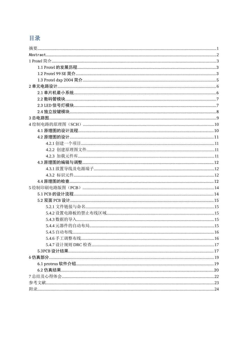 Protel课设-交通灯_第2页
