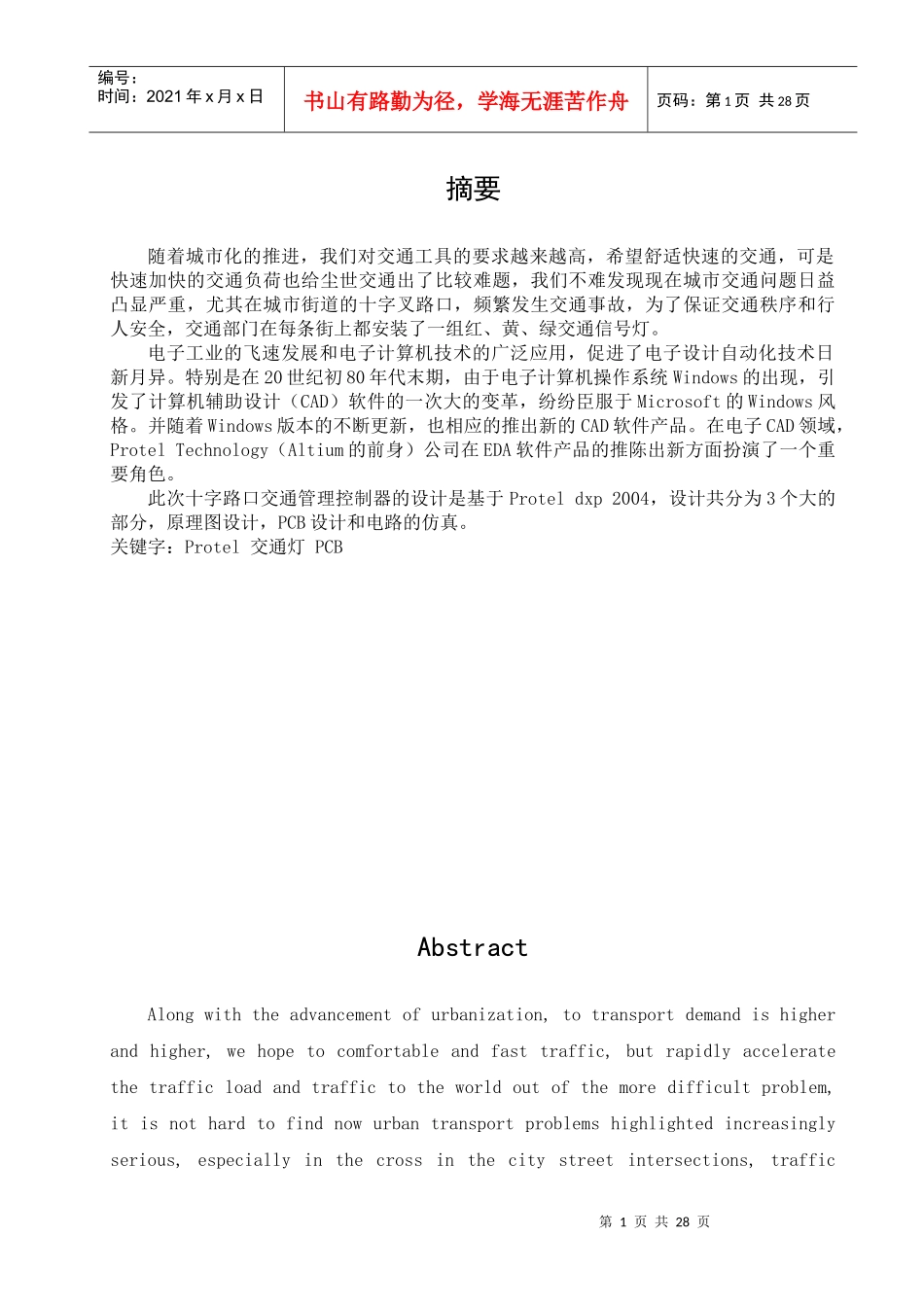 Protel课设-交通灯_第3页