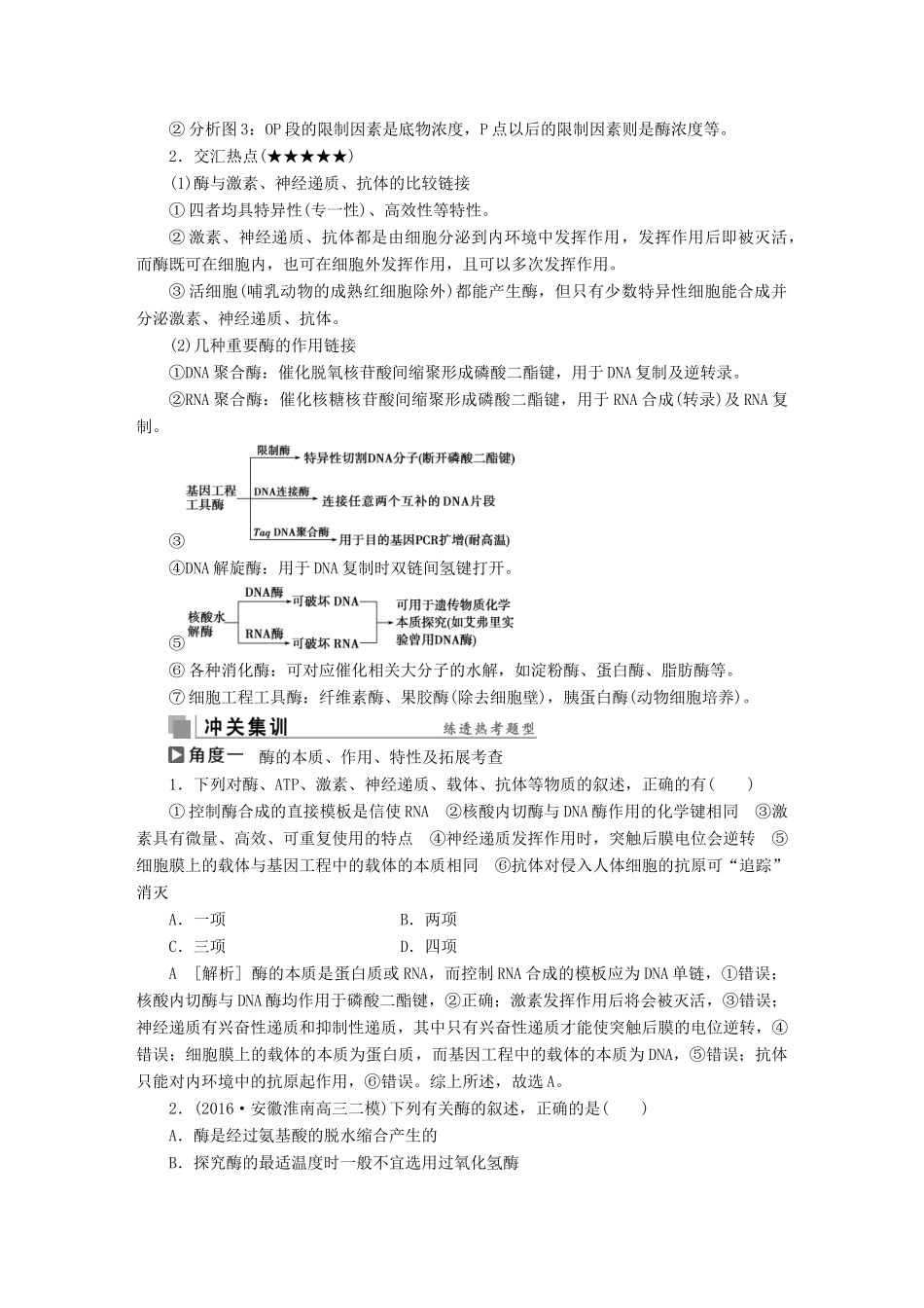 高考生物考前冲刺复习 第1部分 专题突破方略 专题三 细胞内的酶和ATP讲义-人教版高三全册生物教案_第3页