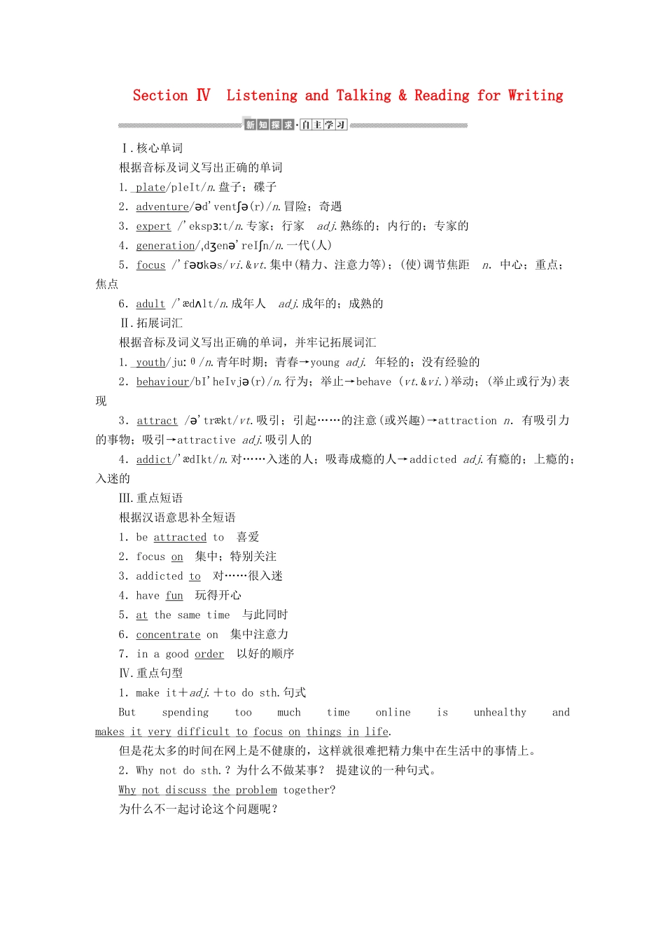 高中英语 Unit 1 Teenage life Section Ⅳ Listening and Talking  Reading for Writing讲义 新人教版必修第一册-新人教版高一第一册英语教案_第1页