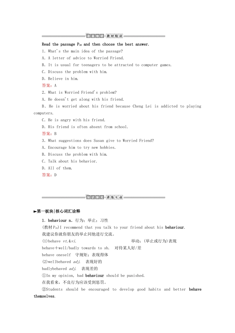 高中英语 Unit 1 Teenage life Section Ⅳ Listening and Talking  Reading for Writing讲义 新人教版必修第一册-新人教版高一第一册英语教案_第2页