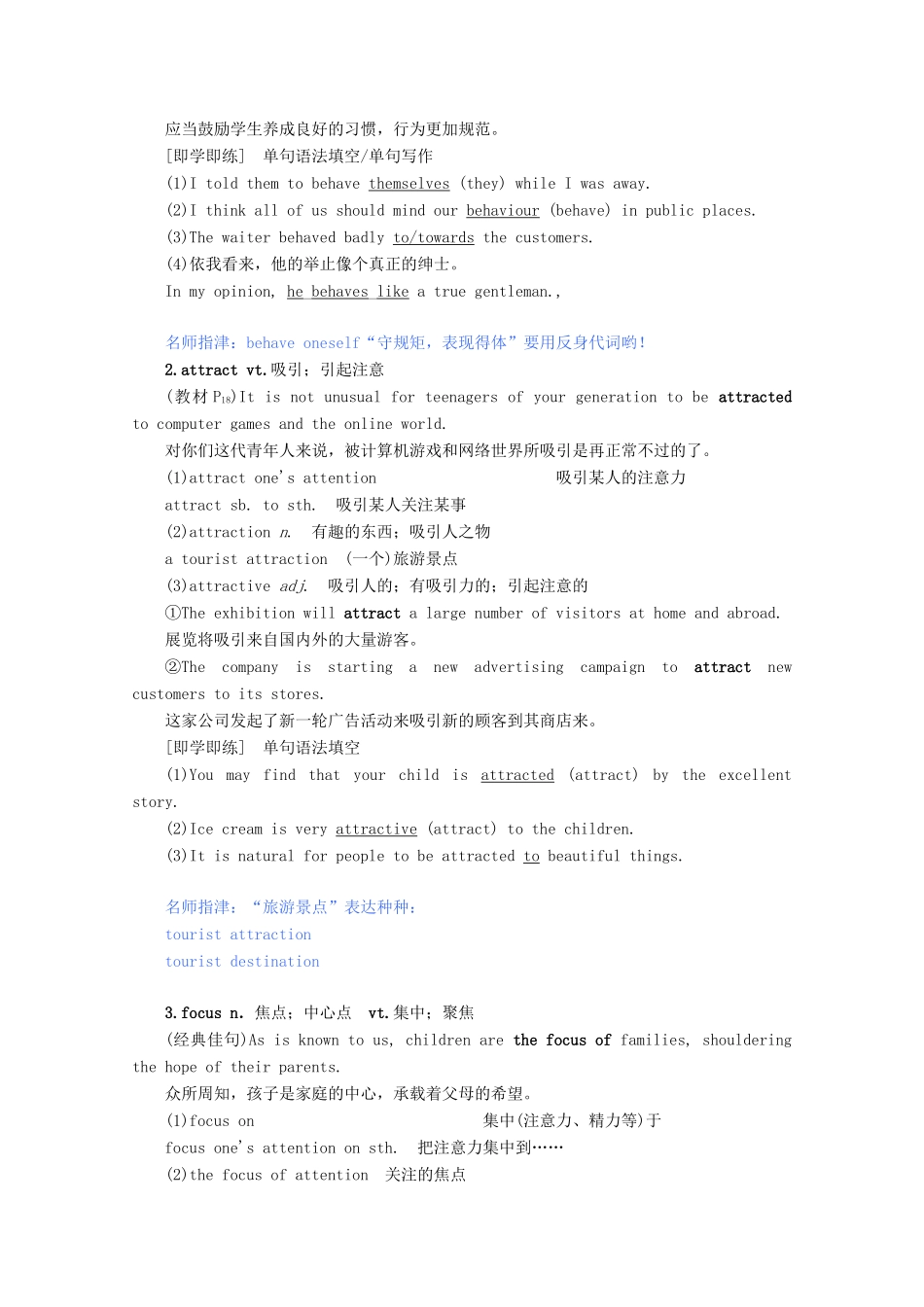 高中英语 Unit 1 Teenage life Section Ⅳ Listening and Talking  Reading for Writing讲义 新人教版必修第一册-新人教版高一第一册英语教案_第3页