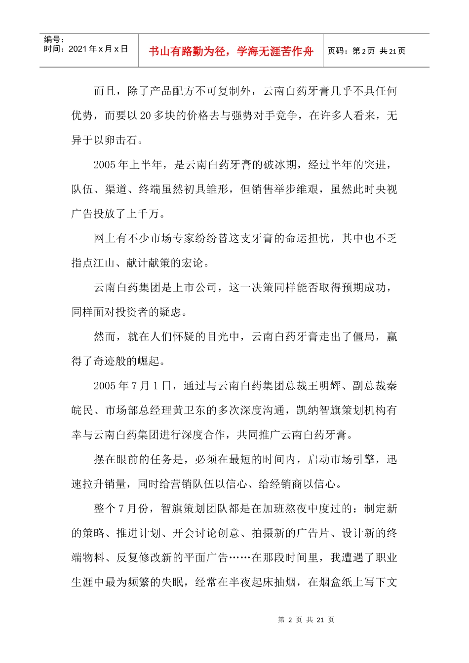 云南白药牙膏--18个月，从0到3个亿的营销大突破_第2页