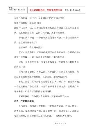 云南白药牙膏--18个月，从0到3个亿的营销大突破