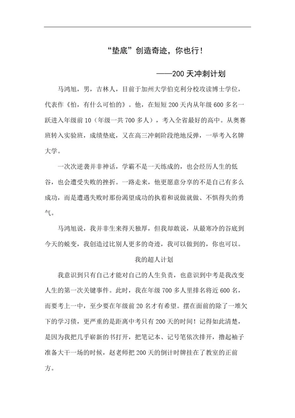 中考冲刺计划修订稿_第2页