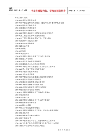 1级建造电子书