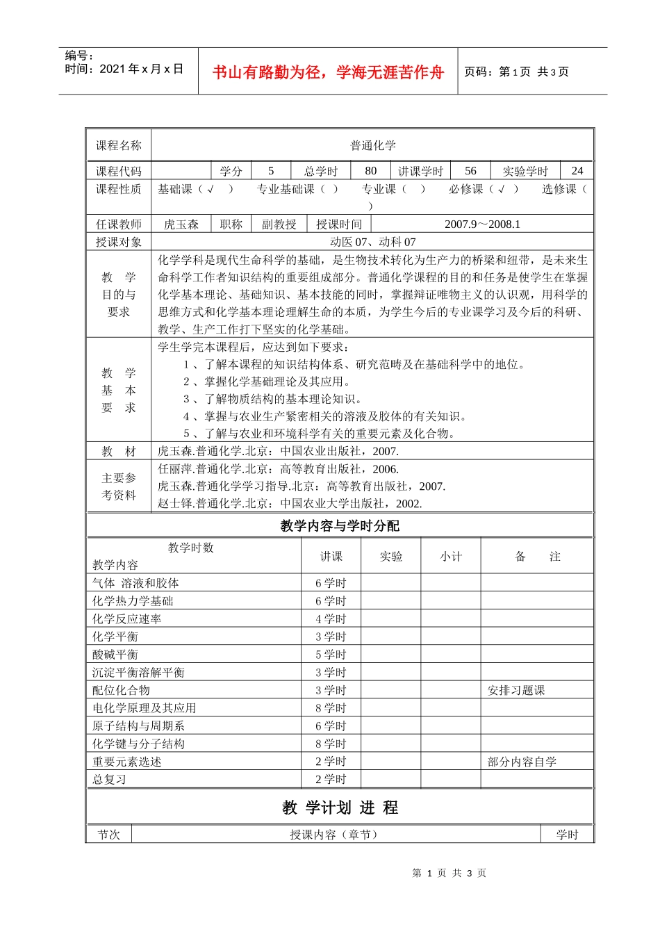 动物生物化学教案_第1页