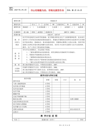 动物生物化学教案