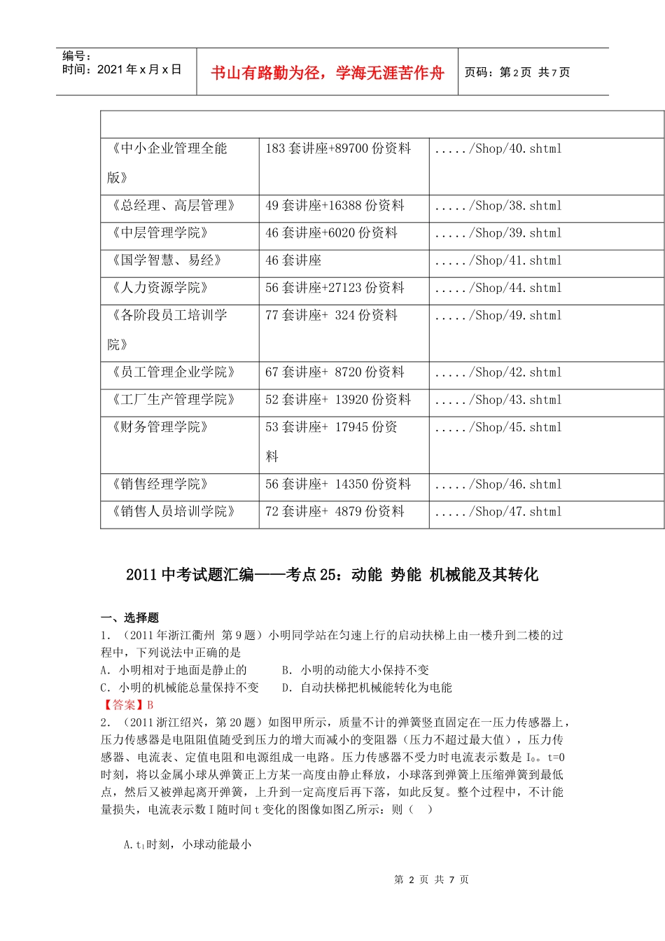 动能、势能、机械能及其转化_第2页
