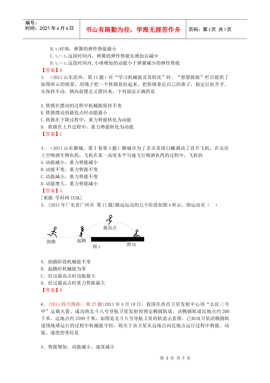 动能、势能、机械能及其转化_第3页
